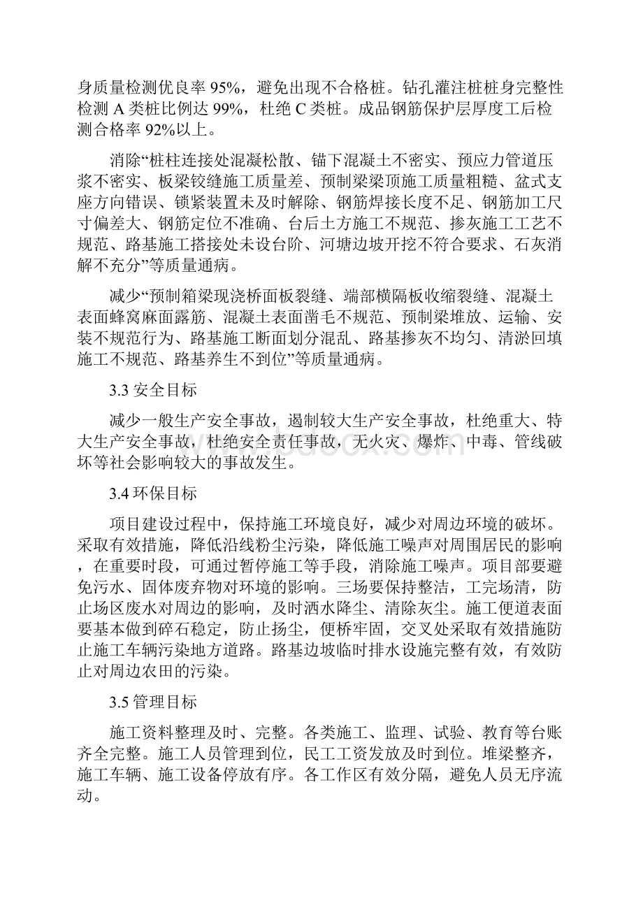 高速公路工程项目品质工程创建实施计划Word文件下载.docx_第3页