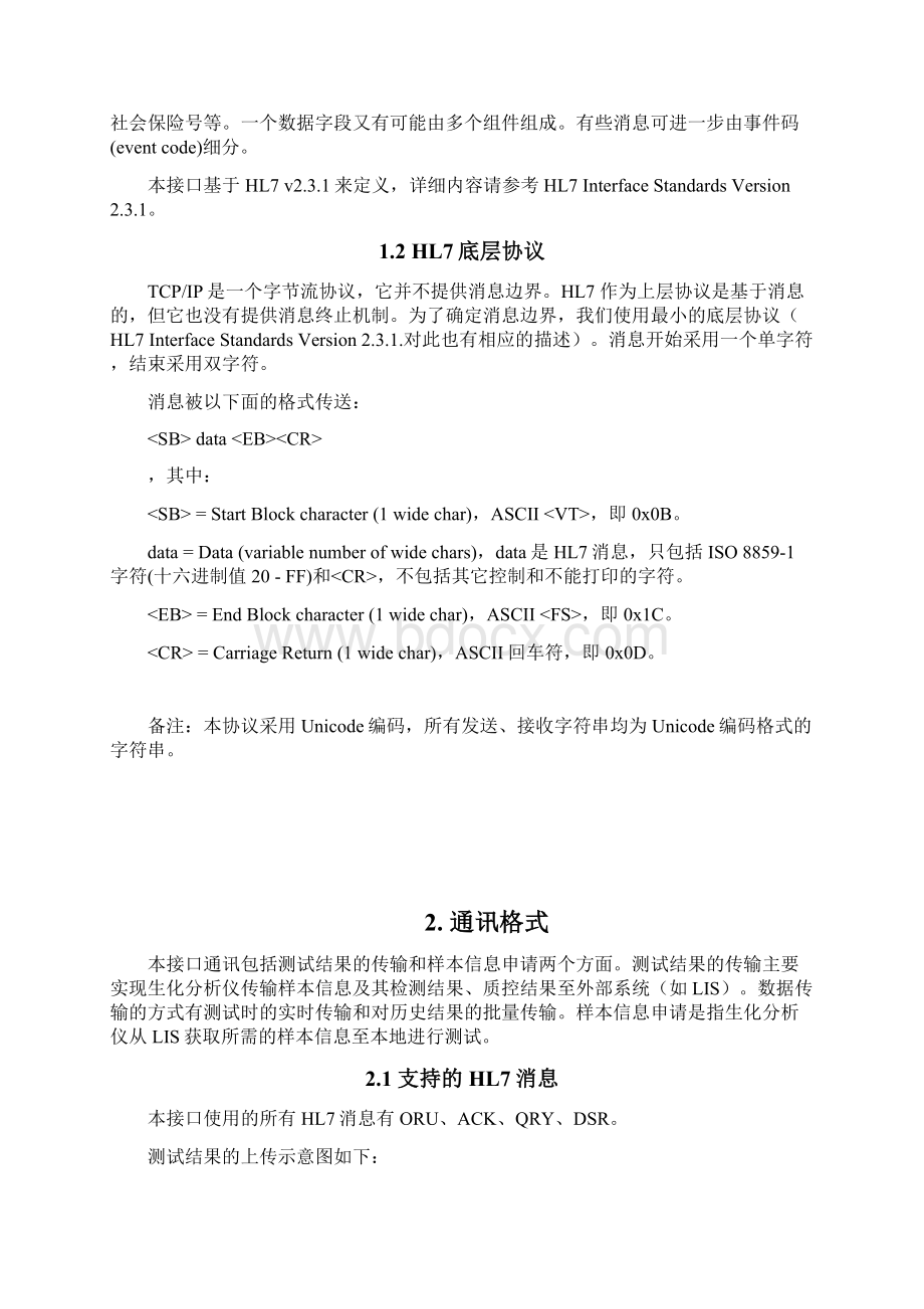 LISHL7网口通讯协议详情文档格式.docx_第2页