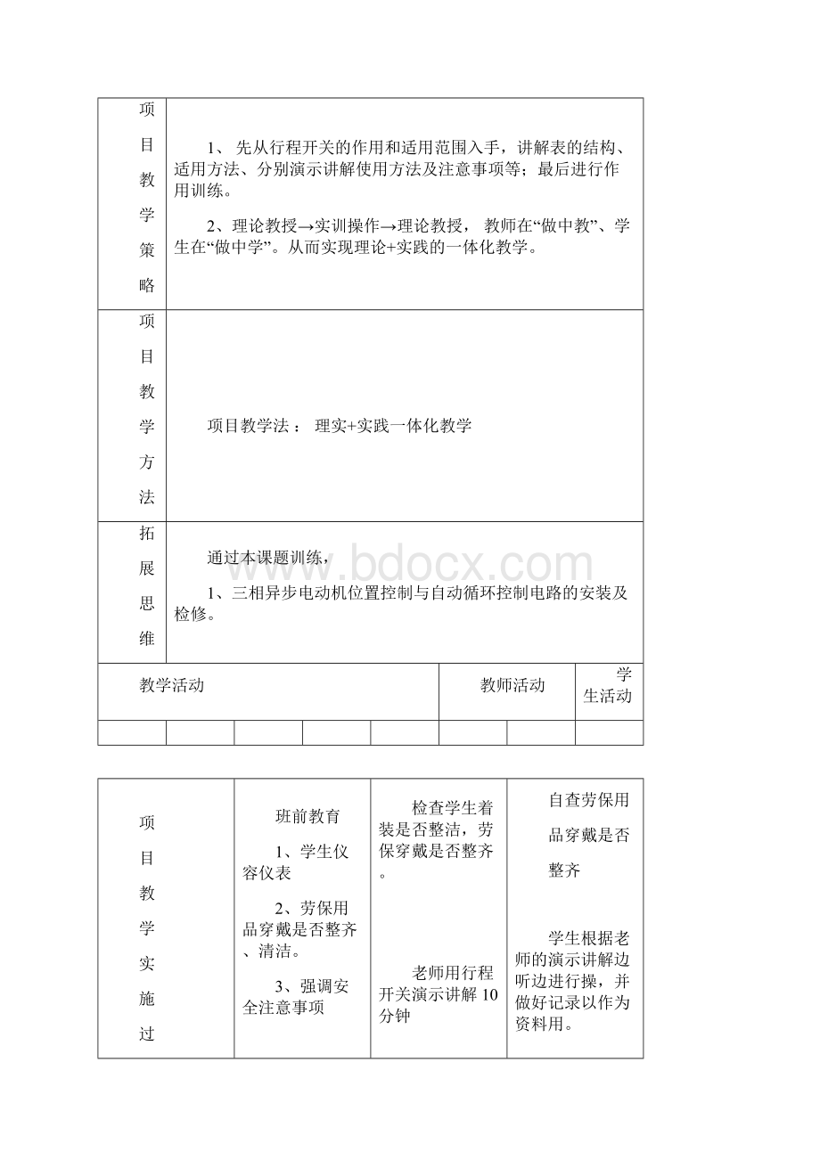 课题12三相异步电动机位置控制电路.docx_第2页