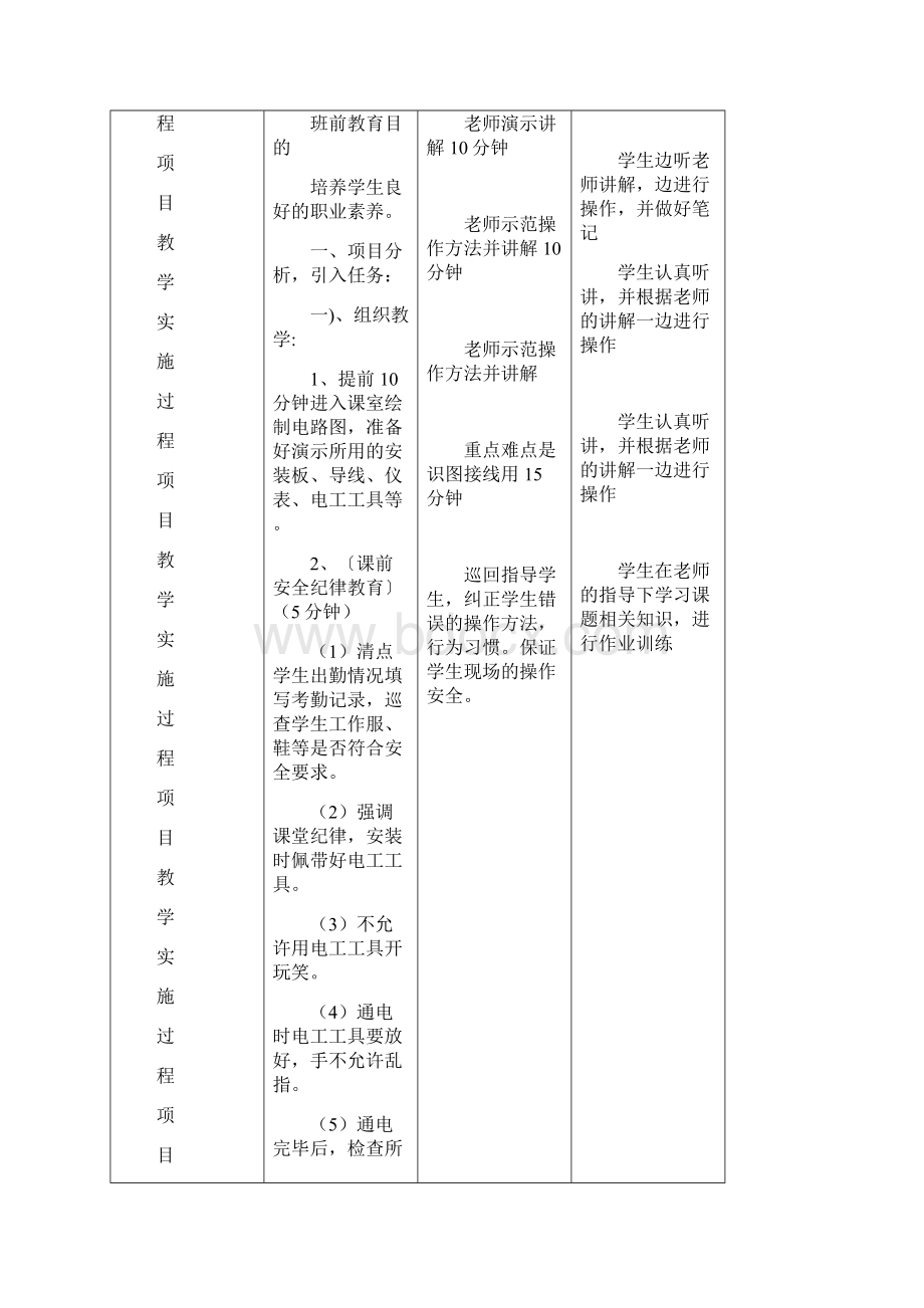 课题12三相异步电动机位置控制电路.docx_第3页