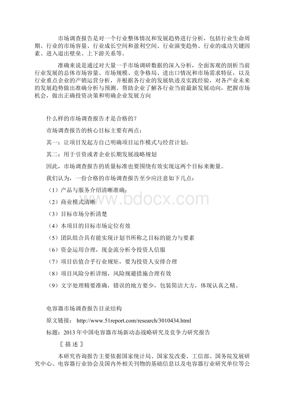 中国电容器市场新动态战略研究及竞争力研究报告.docx_第2页
