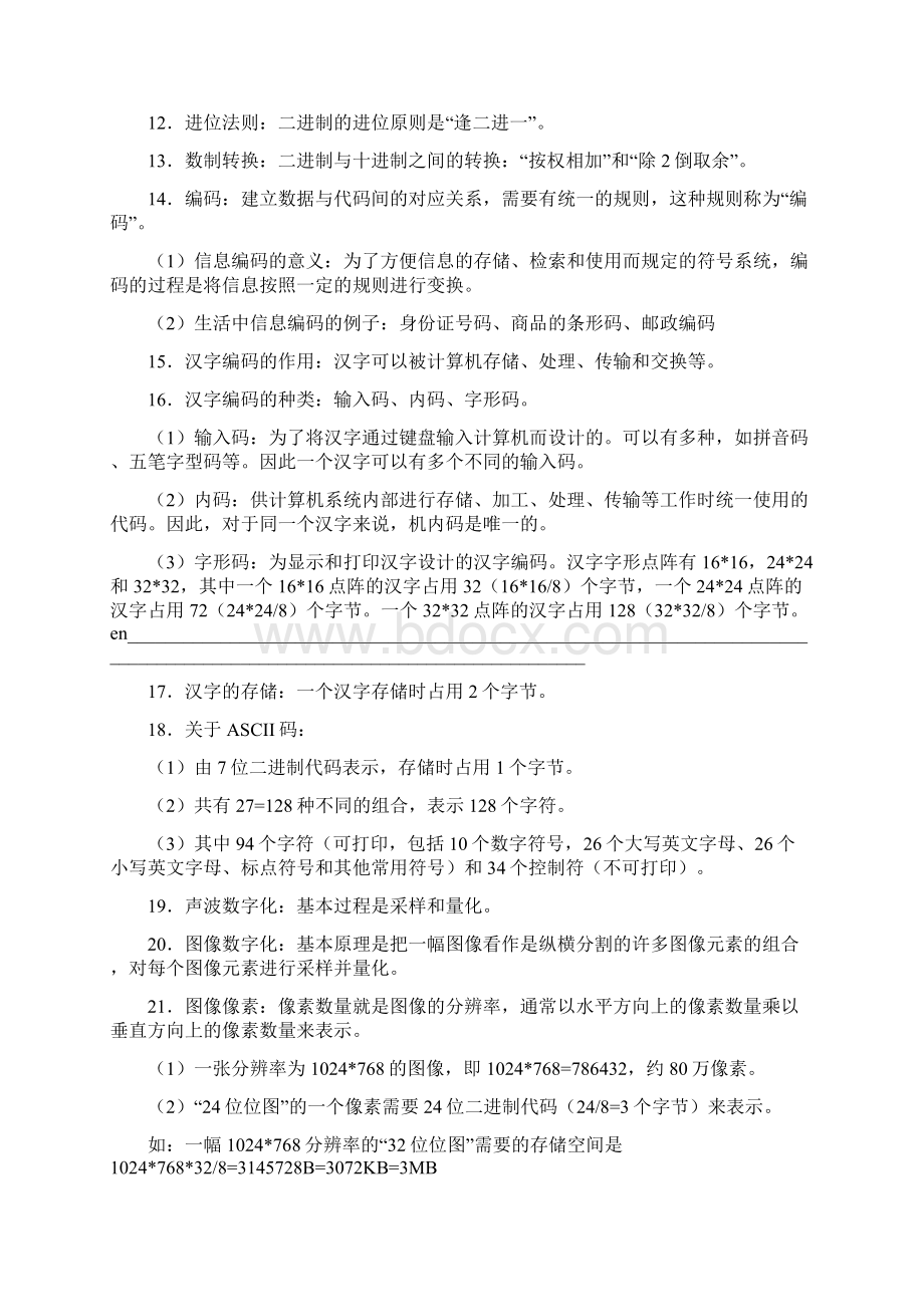 信息科技基础知识梳理Word文档格式.docx_第2页