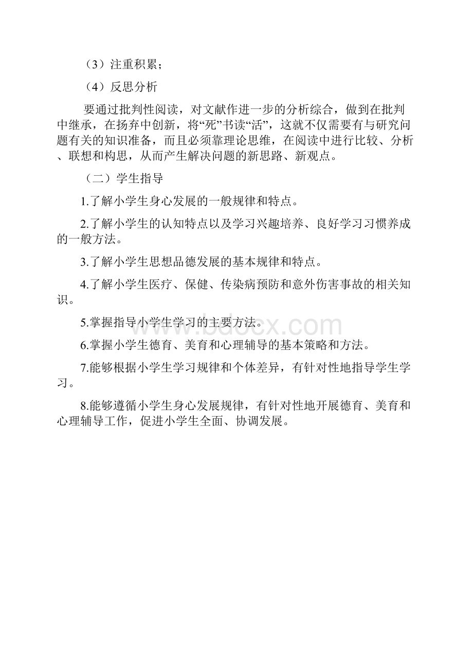 教师资格统考小学教育教学知识与能力精模块三.docx_第3页