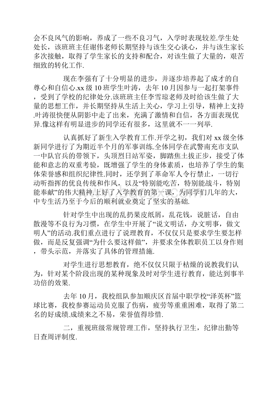 大学领导讲话稿精选多篇.docx_第2页