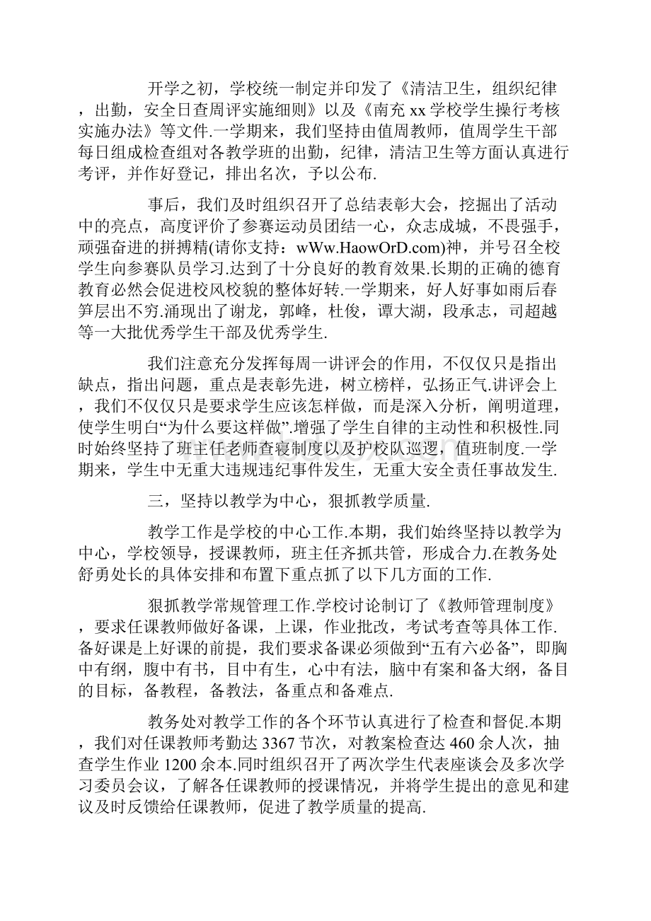 大学领导讲话稿精选多篇.docx_第3页