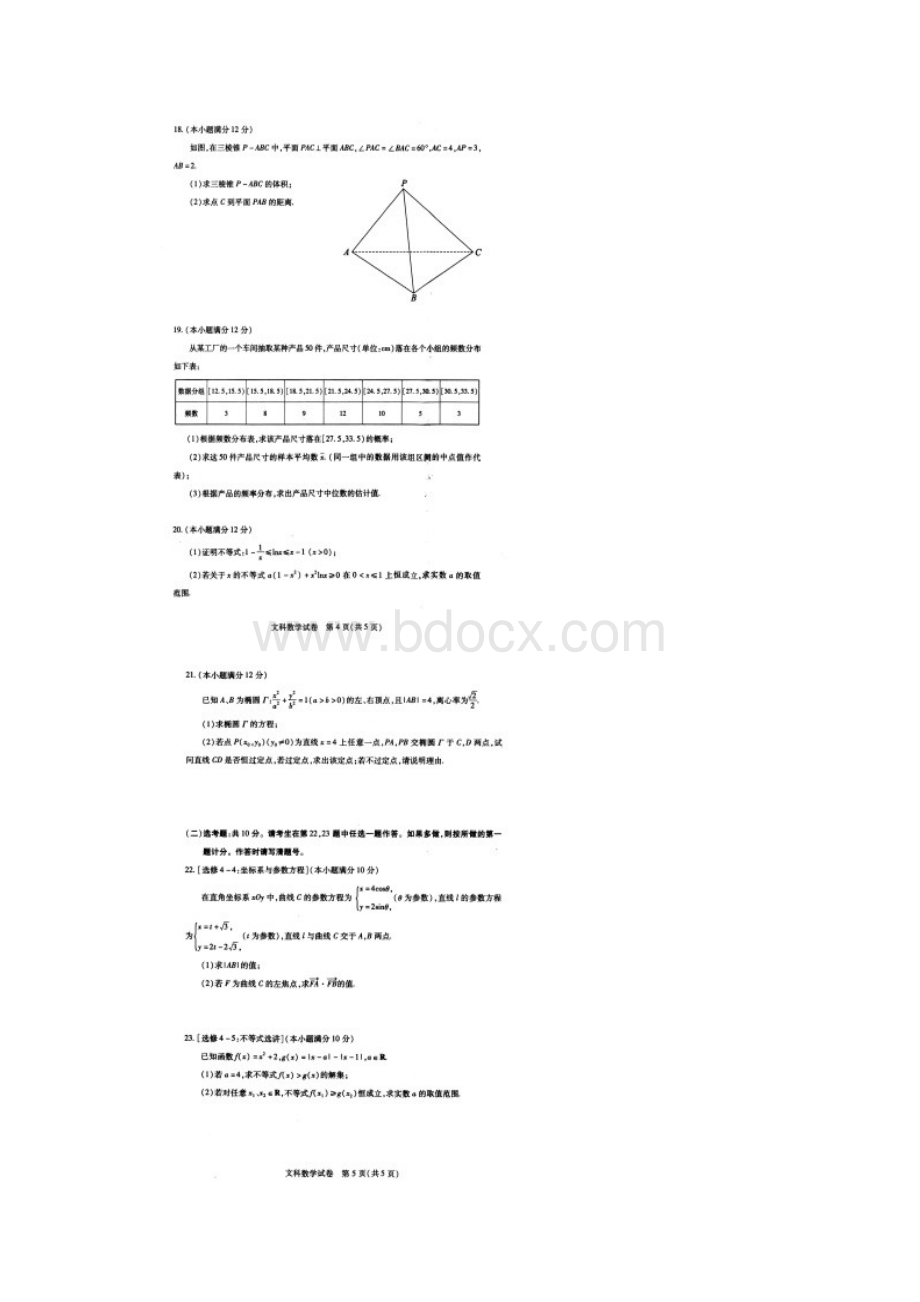 湖北省武汉市届高中毕业生调研测试数学文试题图片版.docx_第3页