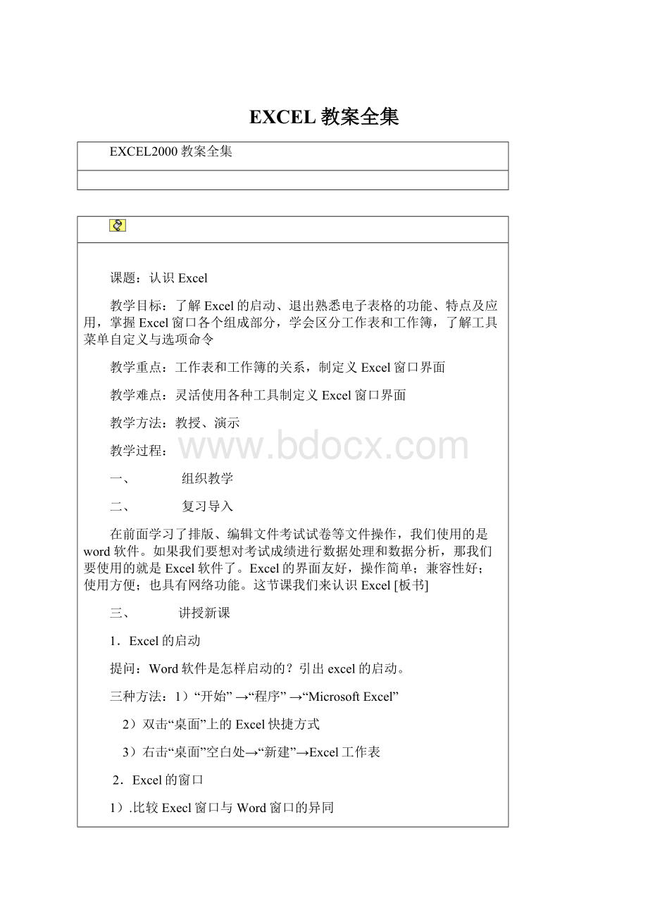 EXCEL教案全集.docx_第1页