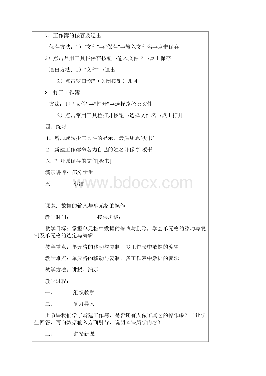 EXCEL教案全集.docx_第3页