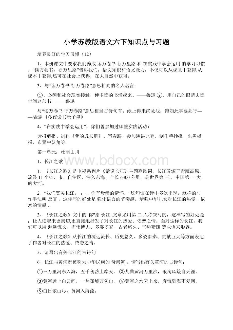 小学苏教版语文六下知识点与习题.docx