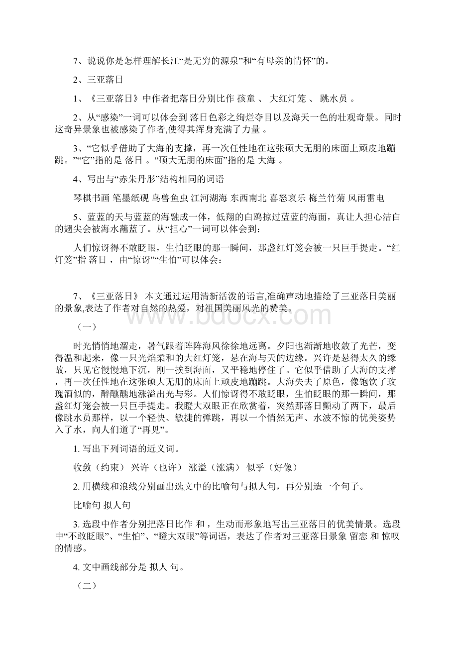 小学苏教版语文六下知识点与习题Word格式文档下载.docx_第2页