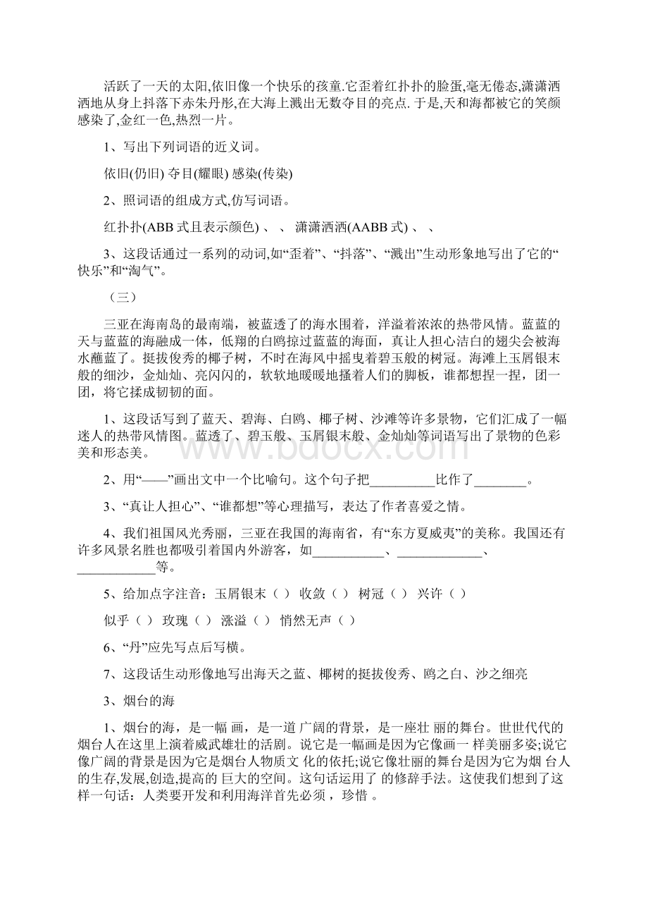 小学苏教版语文六下知识点与习题Word格式文档下载.docx_第3页