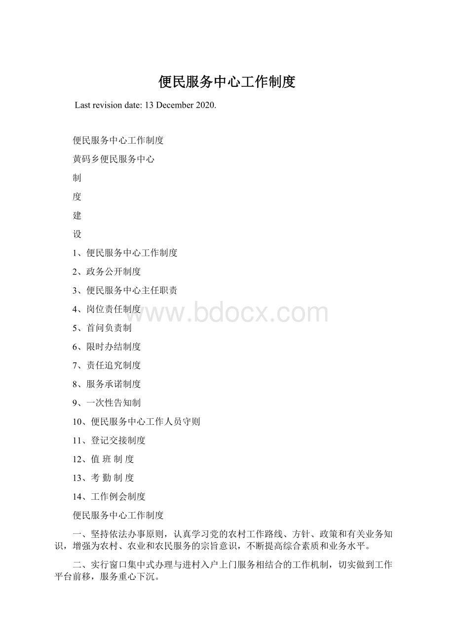 便民服务中心工作制度.docx_第1页