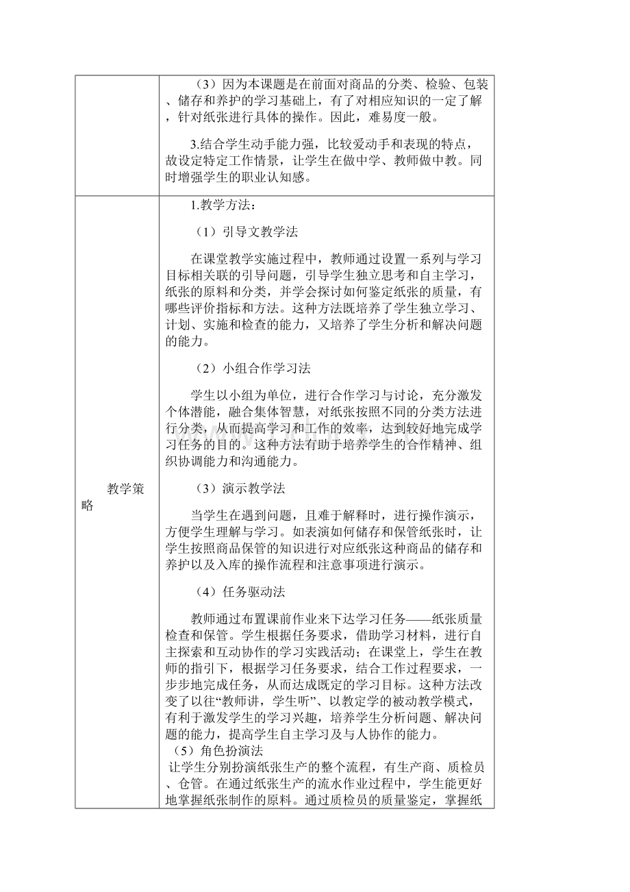 《商品知识》纸张教学设计.docx_第3页