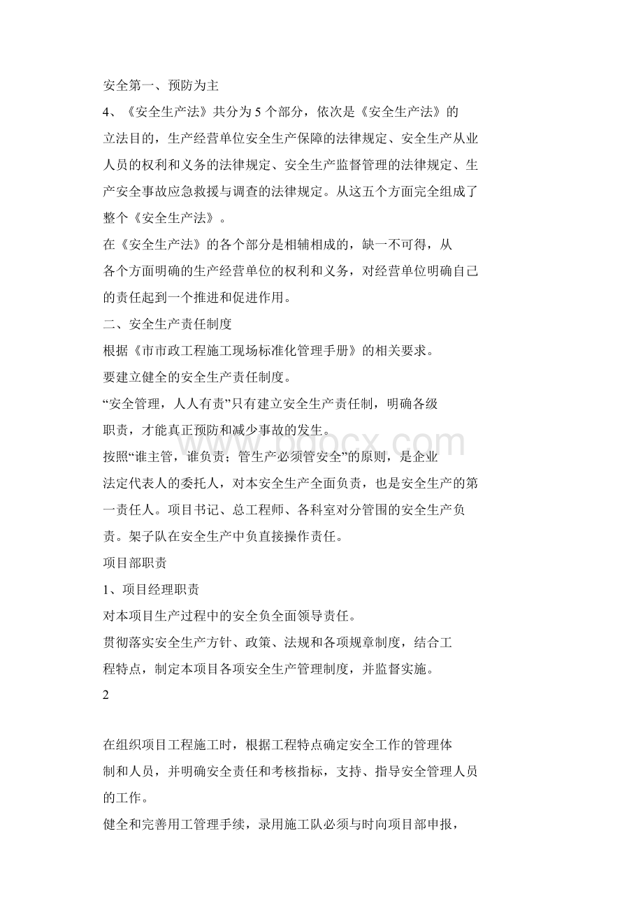 项目部岗前安全教育培训教材Word格式文档下载.docx_第2页