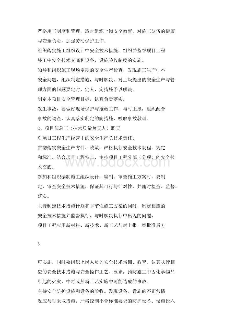 项目部岗前安全教育培训教材Word格式文档下载.docx_第3页