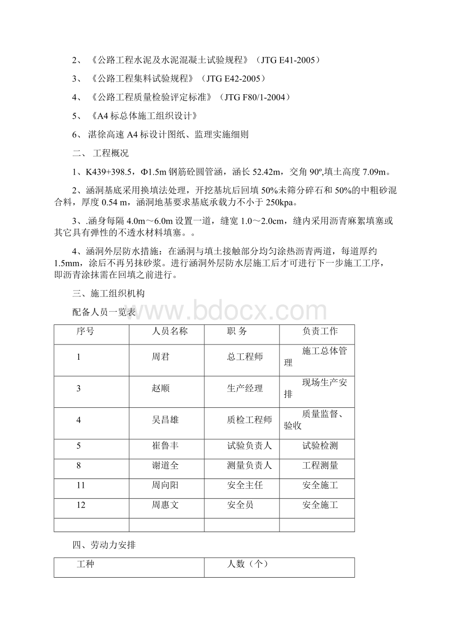 K439+3985圆管涵施工方案.docx_第3页