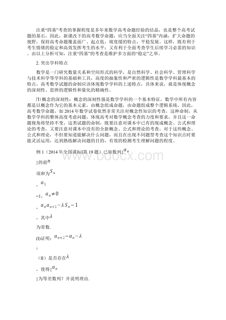 数学新课程理念下的高考命题研究结题报告Word文档格式.docx_第3页