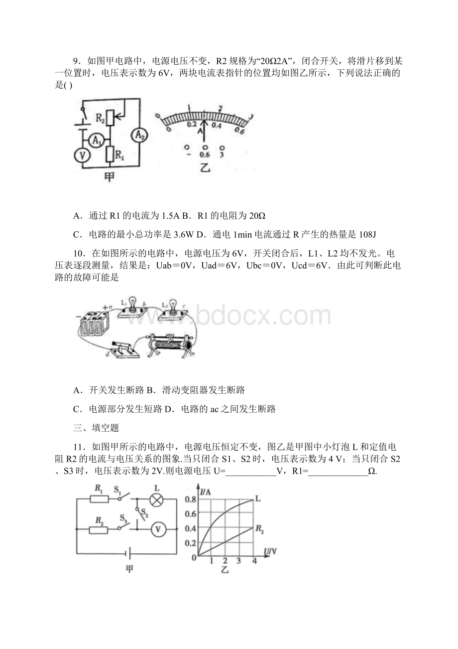 内蒙古巴彦淖尔市初三物理仿真第四次备考试题Word下载.docx_第3页