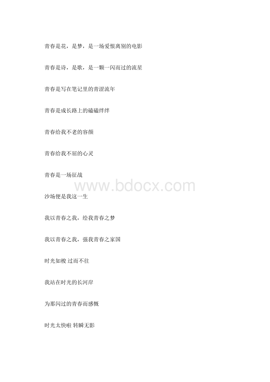 关于青春的朗诵稿关于青春爱情的朗诵稿.docx_第2页