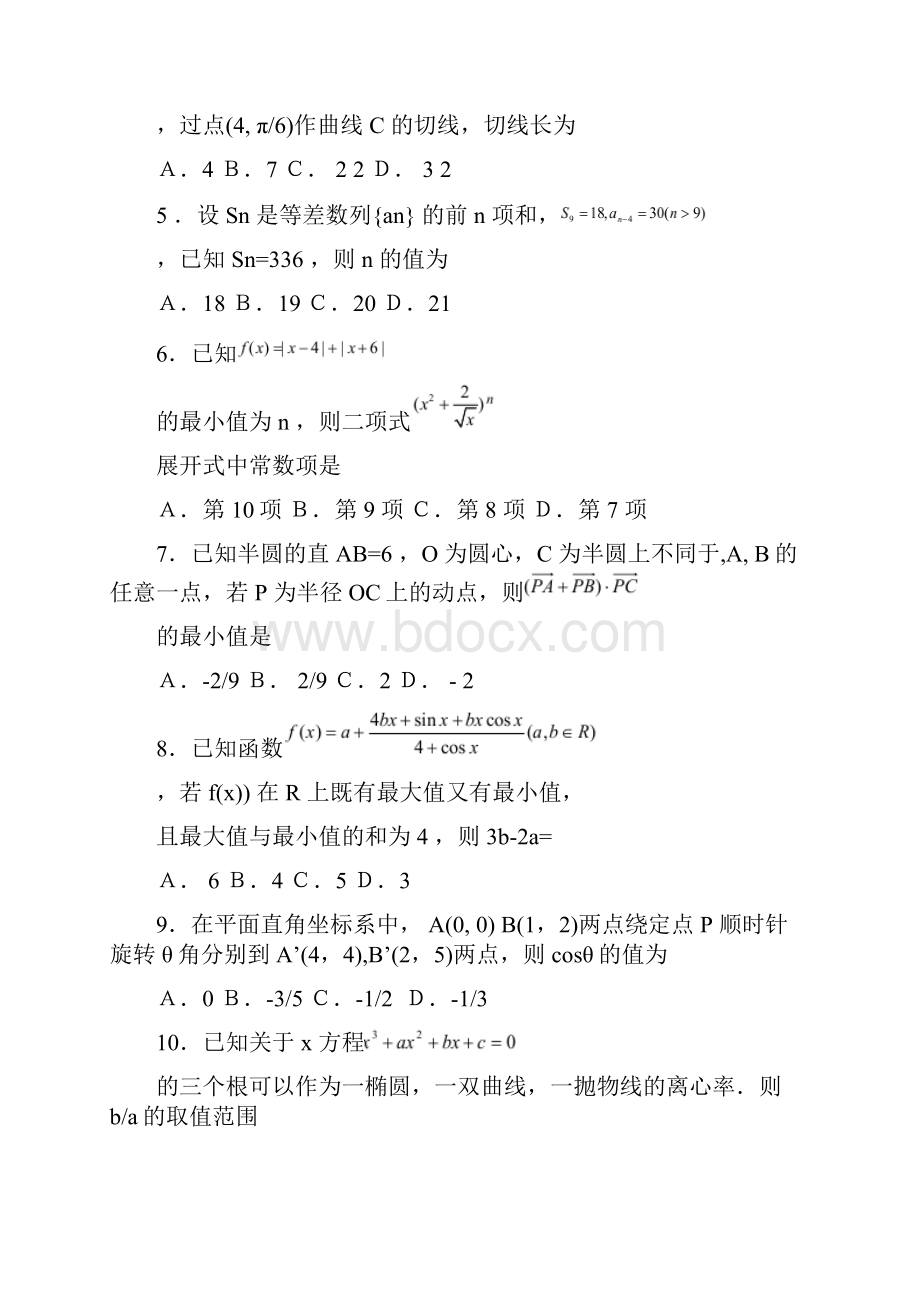 安徽省六校教育研究会届高三第二次联考数学理试题附答案.docx_第2页