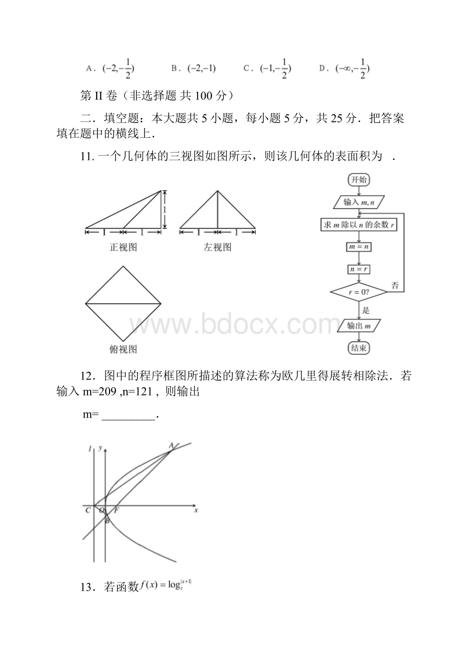 安徽省六校教育研究会届高三第二次联考数学理试题附答案.docx_第3页