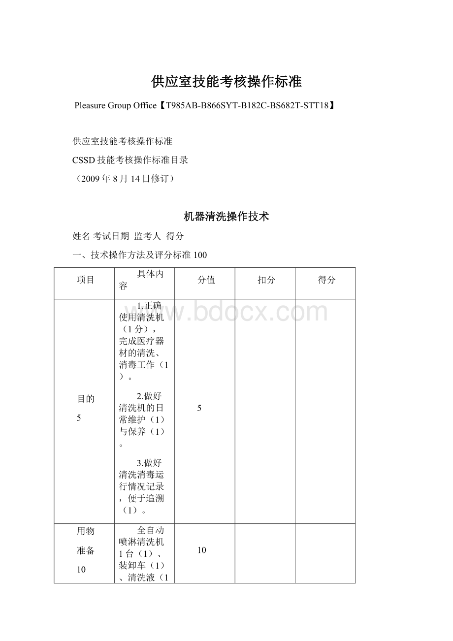 供应室技能考核操作标准.docx_第1页