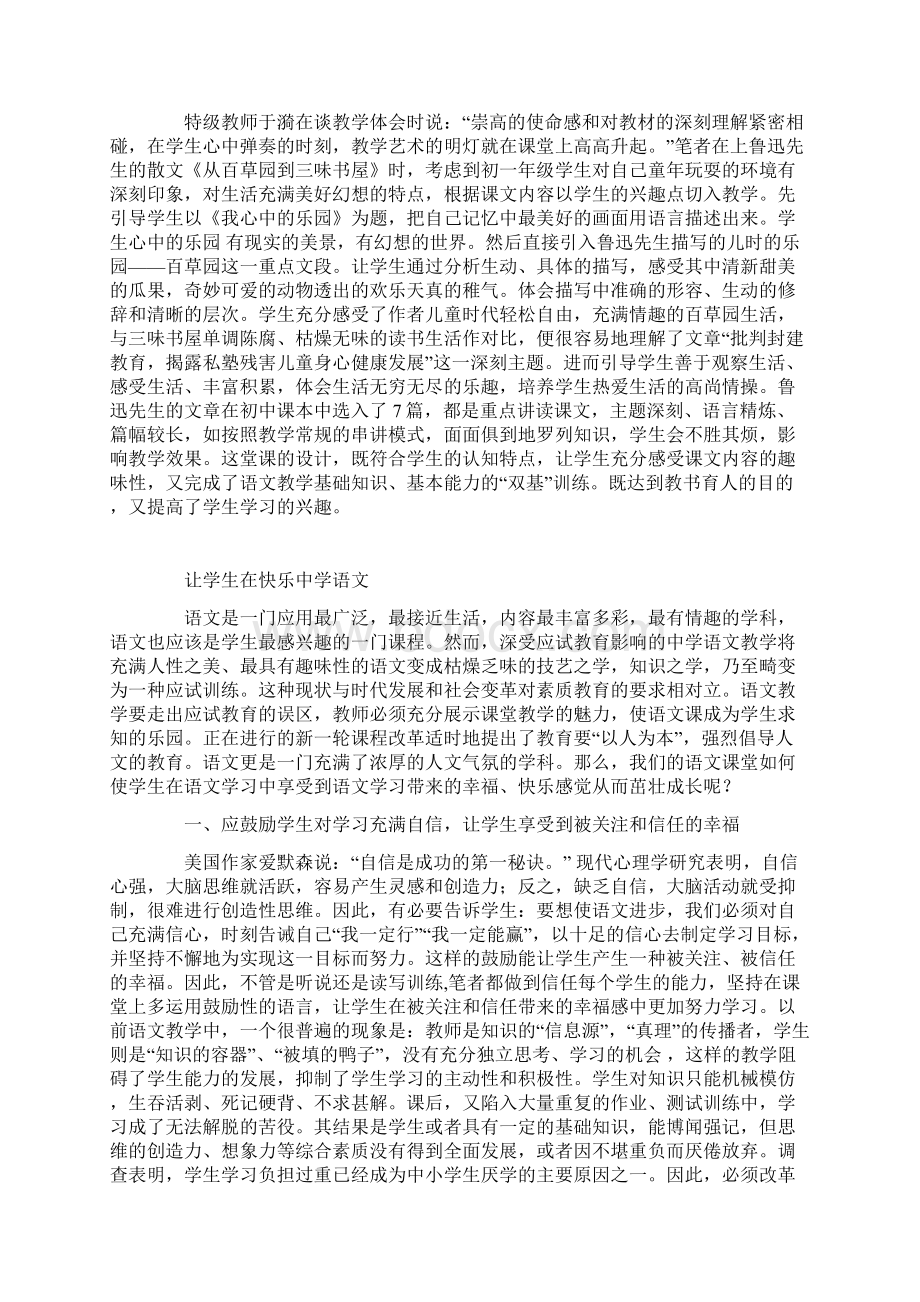 让学生在快乐中学语文.docx_第2页