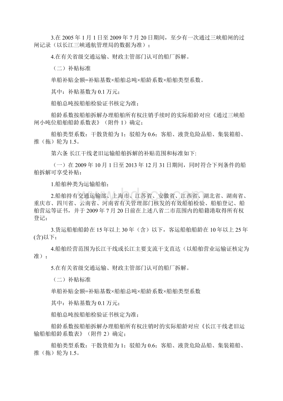 长江干线船型标准化补贴资金管理办法.docx_第2页