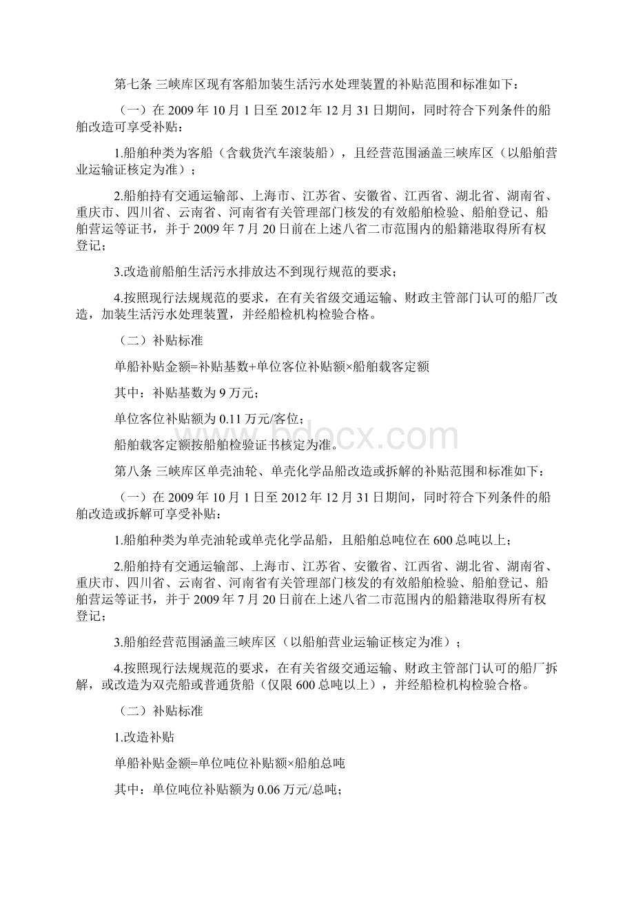 长江干线船型标准化补贴资金管理办法.docx_第3页