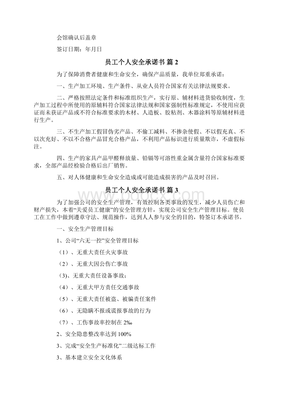 关于员工个人安全承诺书锦集10篇Word文件下载.docx_第2页