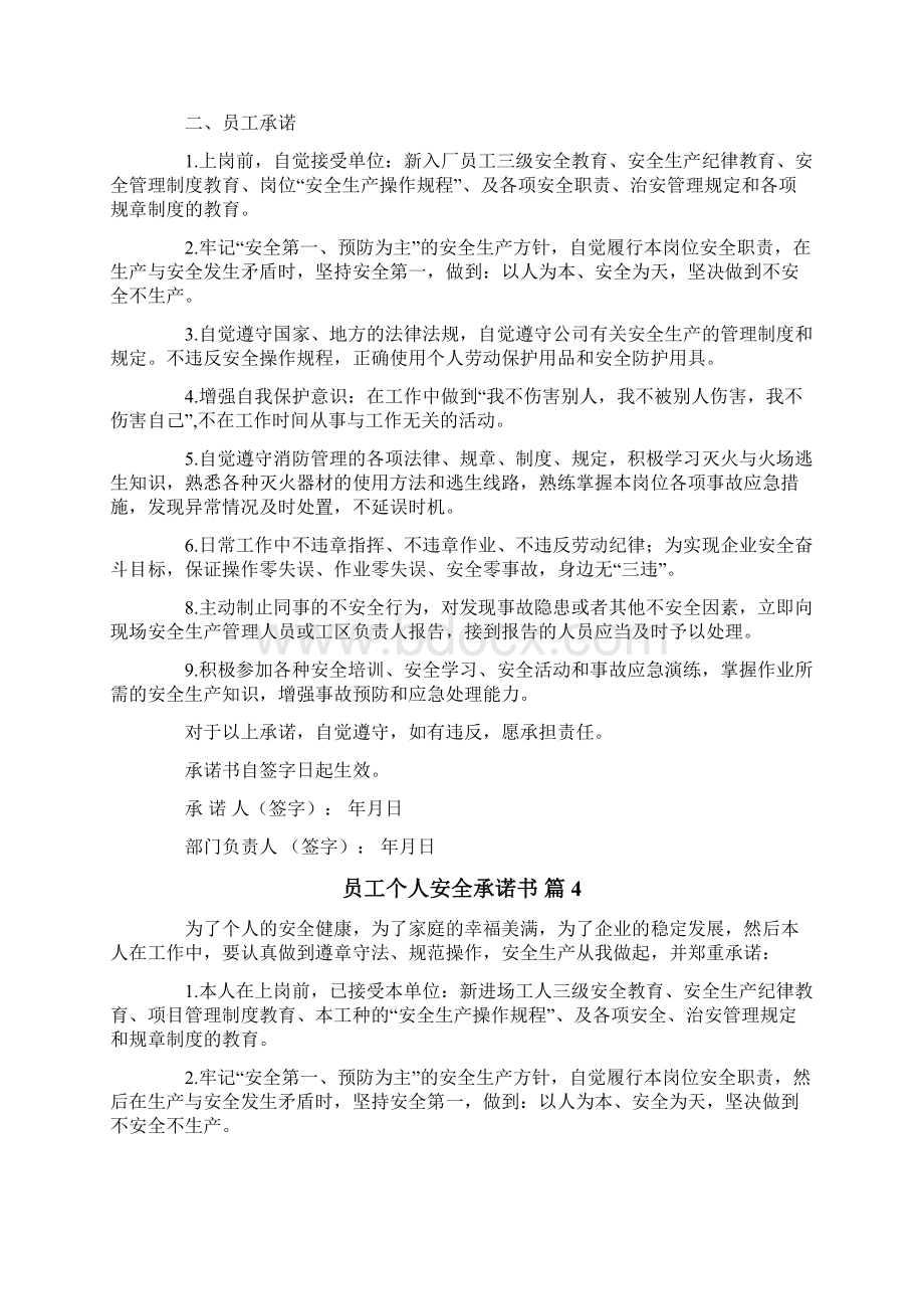 关于员工个人安全承诺书锦集10篇.docx_第3页