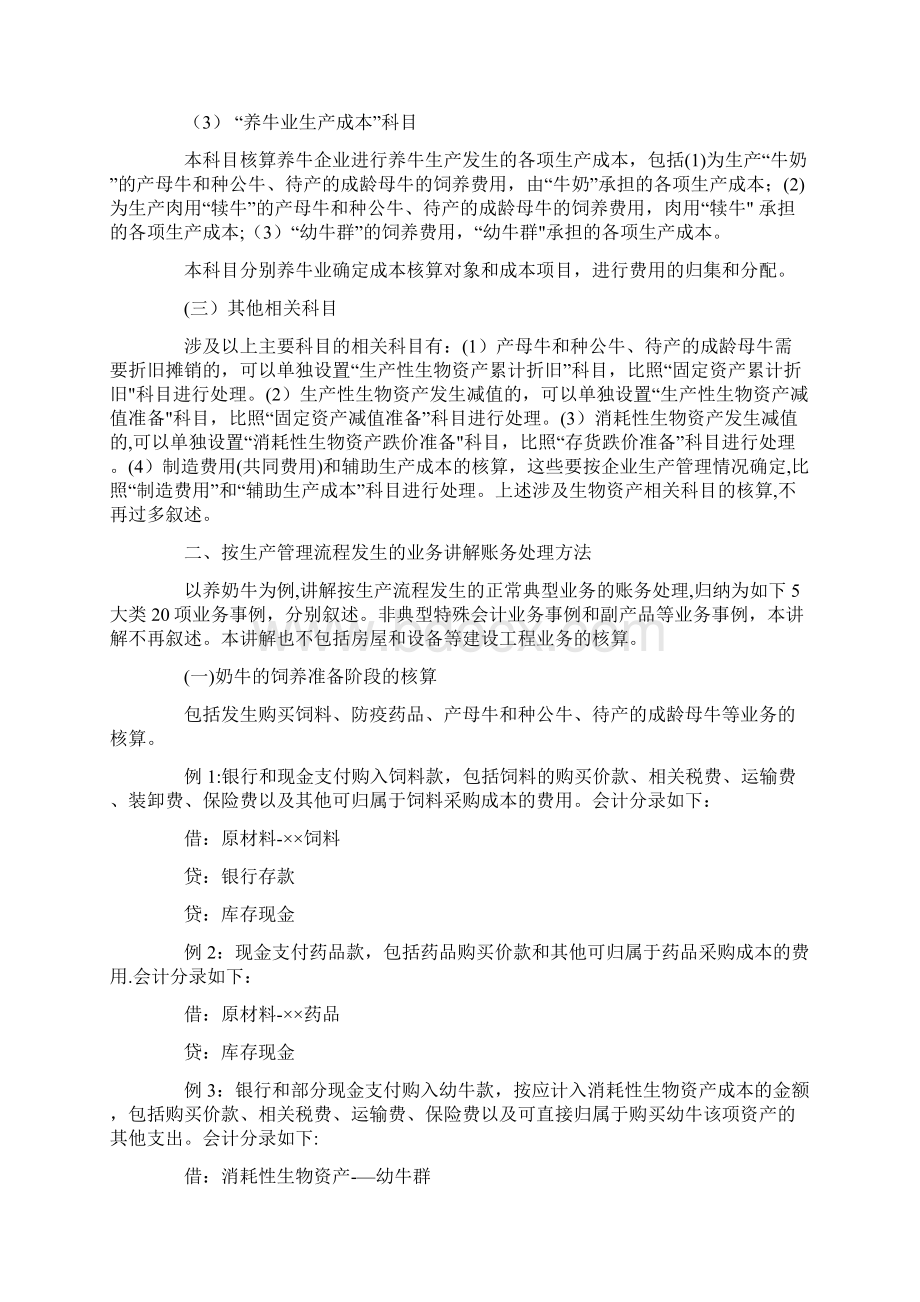 养牛业会计核算.docx_第2页