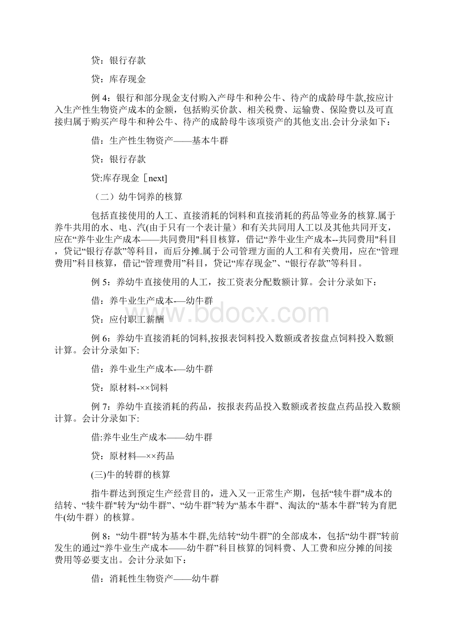 养牛业会计核算.docx_第3页