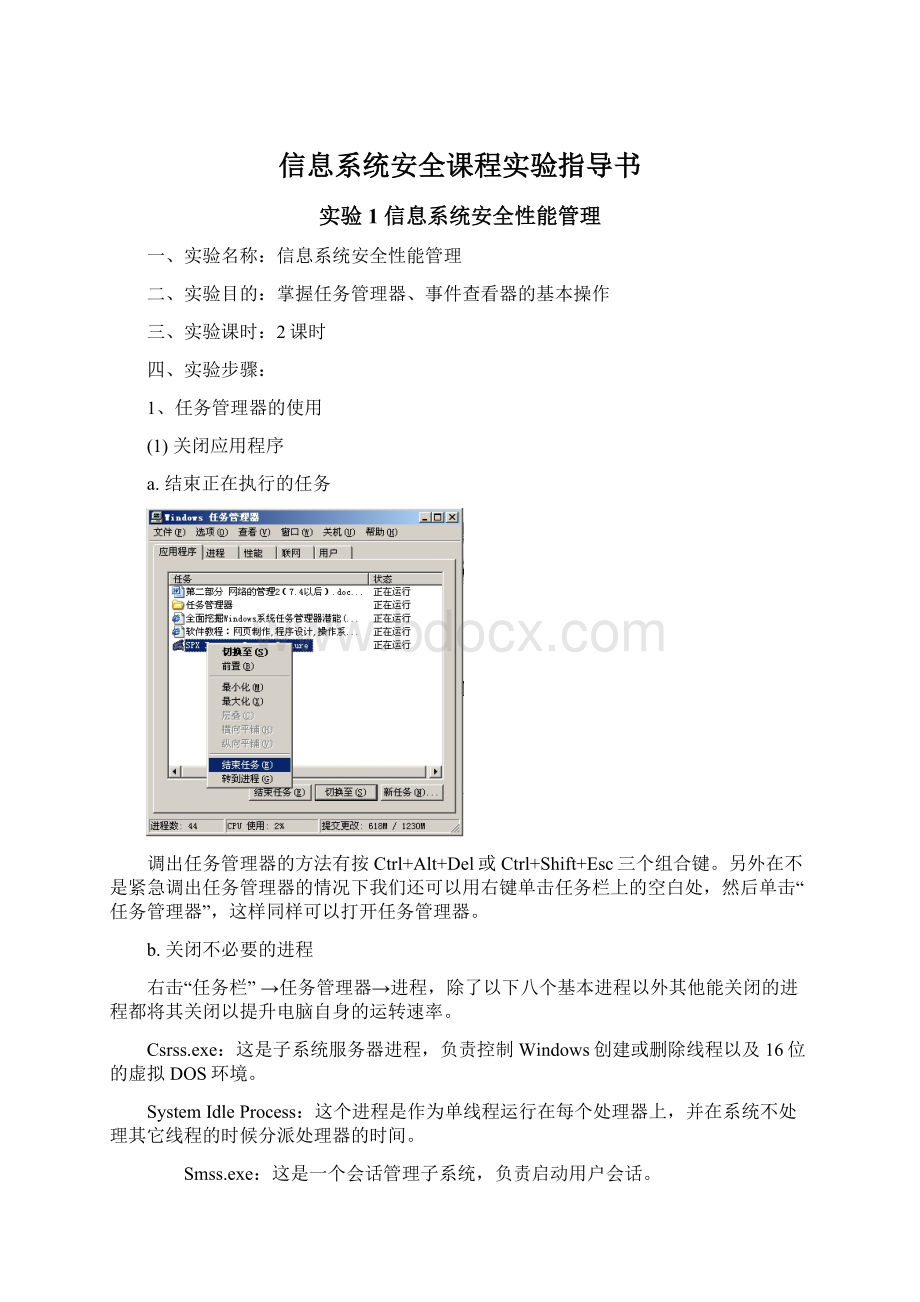 信息系统安全课程实验指导书.docx_第1页