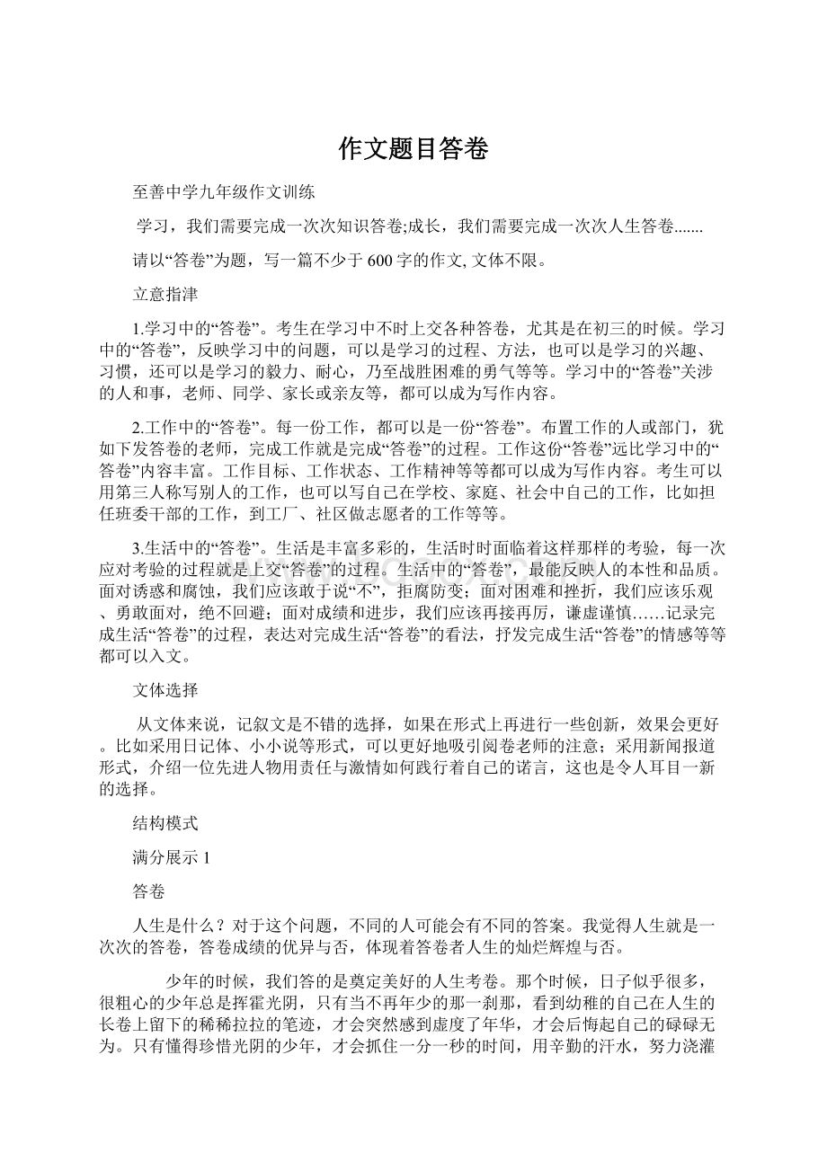 作文题目答卷.docx