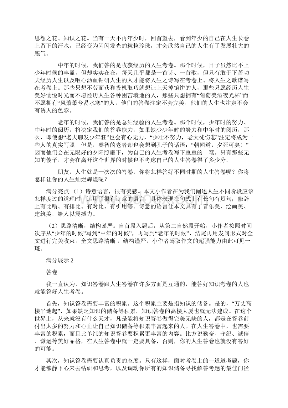 作文题目答卷.docx_第2页