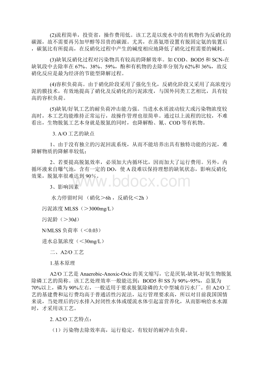 几种常用污水处理工艺的比较Word格式文档下载.docx_第3页