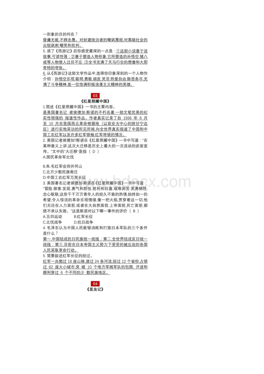 中考语文高频考点名著阅读题型汇总Word格式.docx_第2页