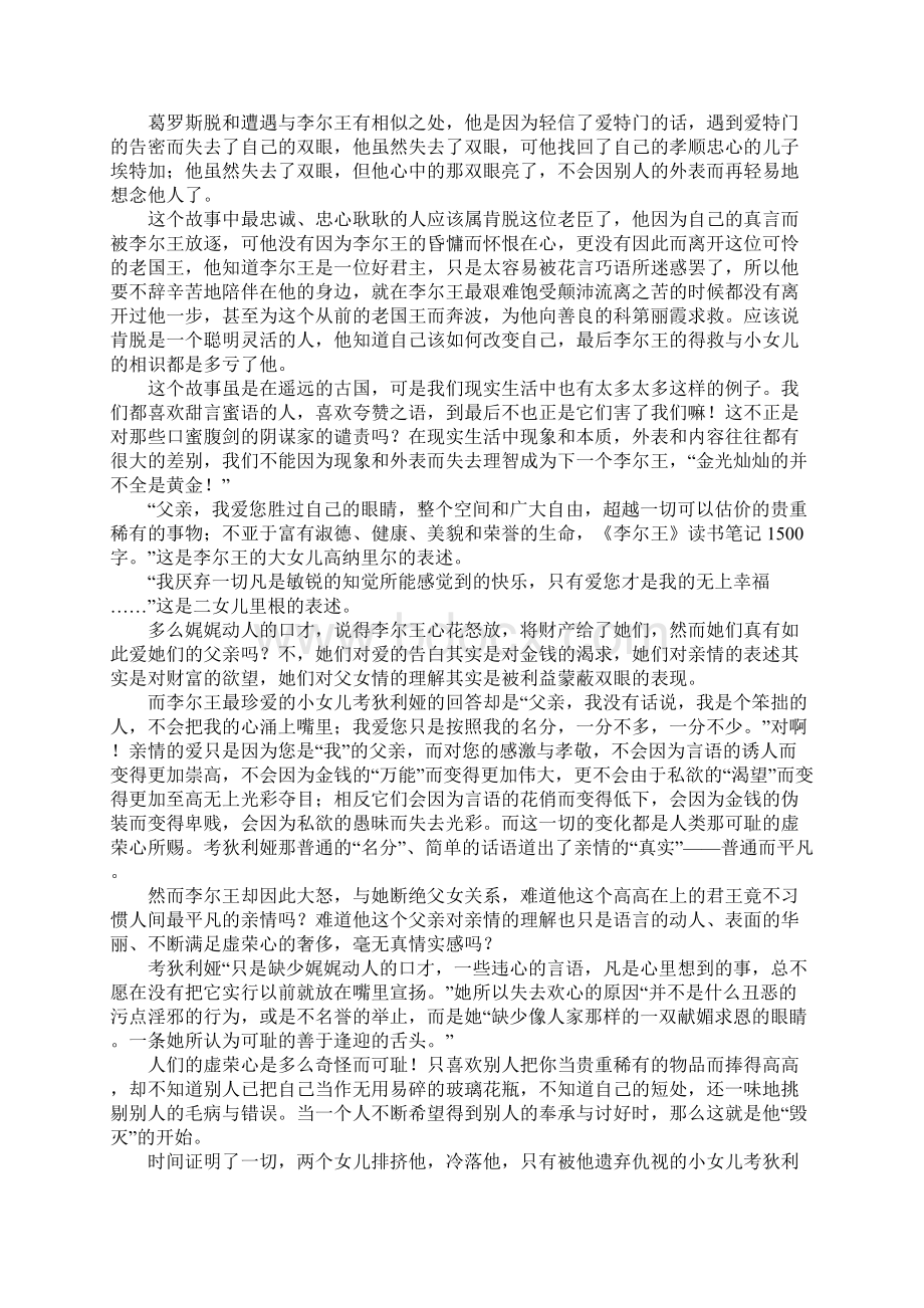 李尔王读书笔记三篇Word格式文档下载.docx_第2页