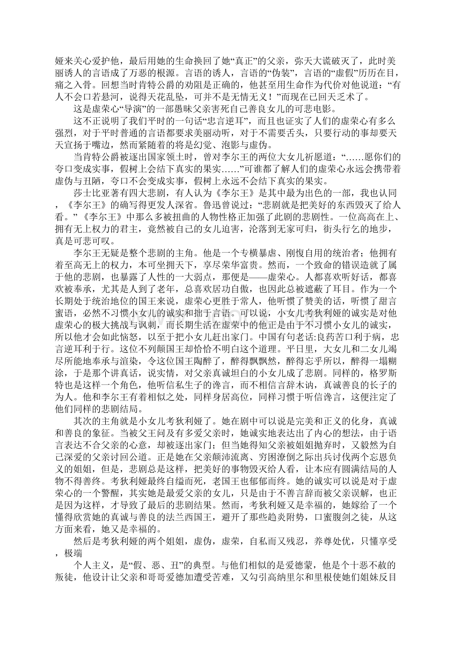 李尔王读书笔记三篇Word格式文档下载.docx_第3页