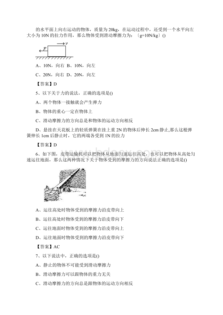 高三物理总练习课时练习摩擦力.docx_第2页