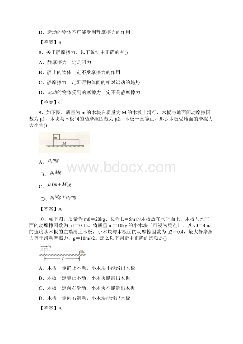 高三物理总练习课时练习摩擦力.docx_第3页