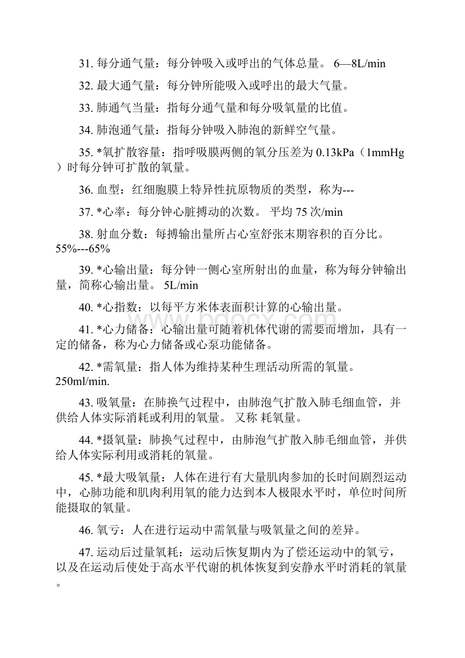 运动生理训练名词解释简答Word下载.docx_第3页