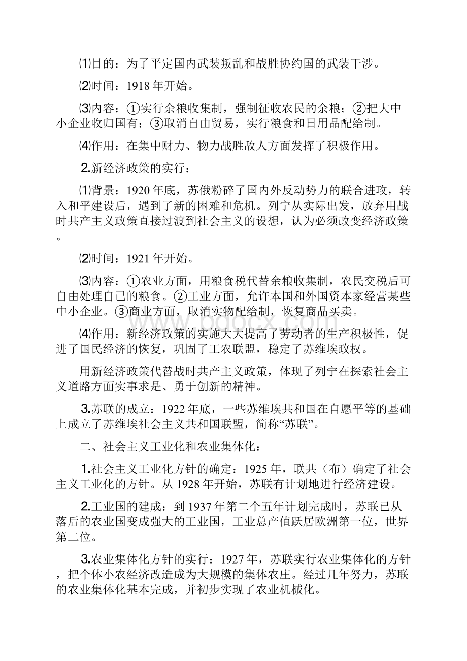 九年级下册历史复习提纲Word文档下载推荐.docx_第2页