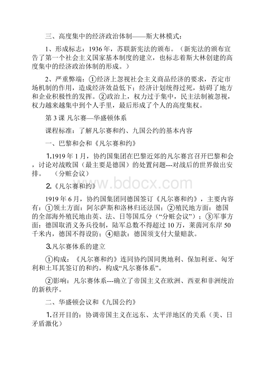 九年级下册历史复习提纲Word文档下载推荐.docx_第3页