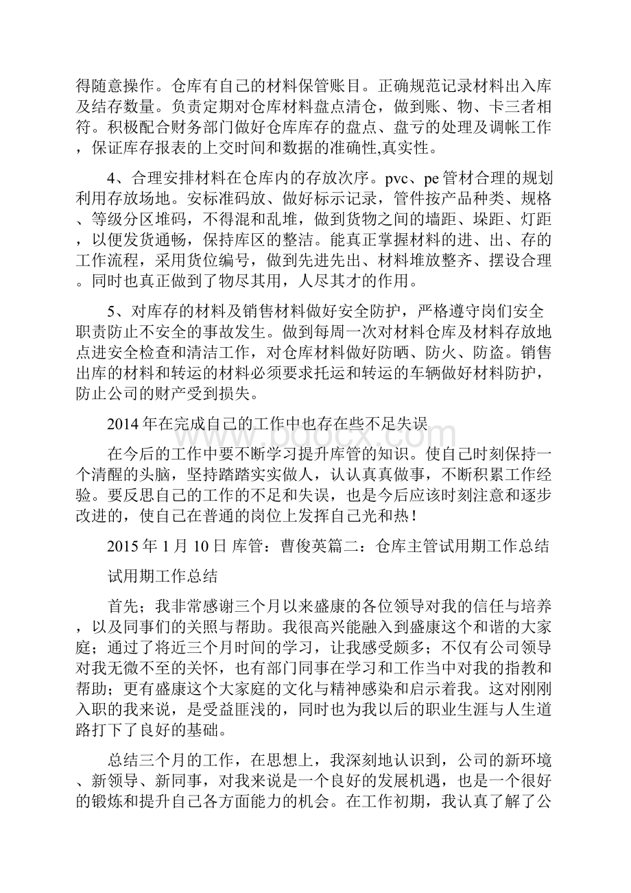 仓库主管转正述职报告.docx_第2页