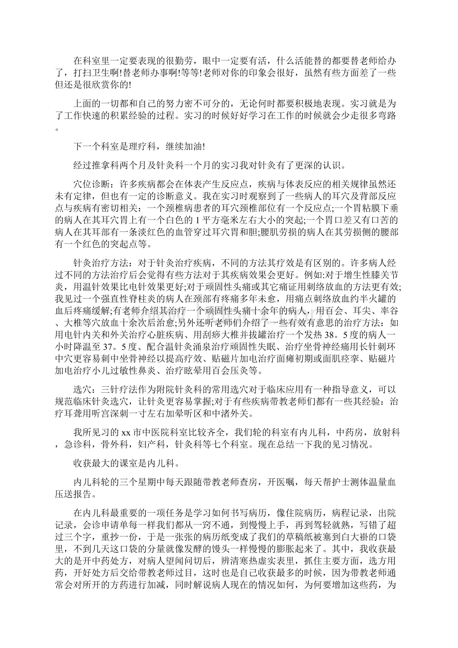 针灸科实习自我鉴定.docx_第2页