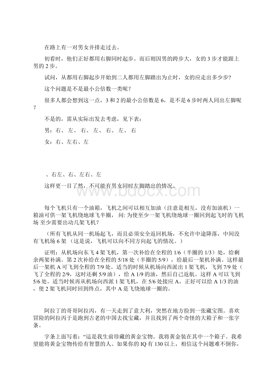 经典智力推理题附答案趣味数学.docx_第3页