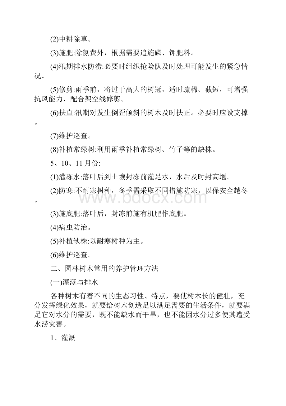 园林树木养护的质量标准.docx_第3页