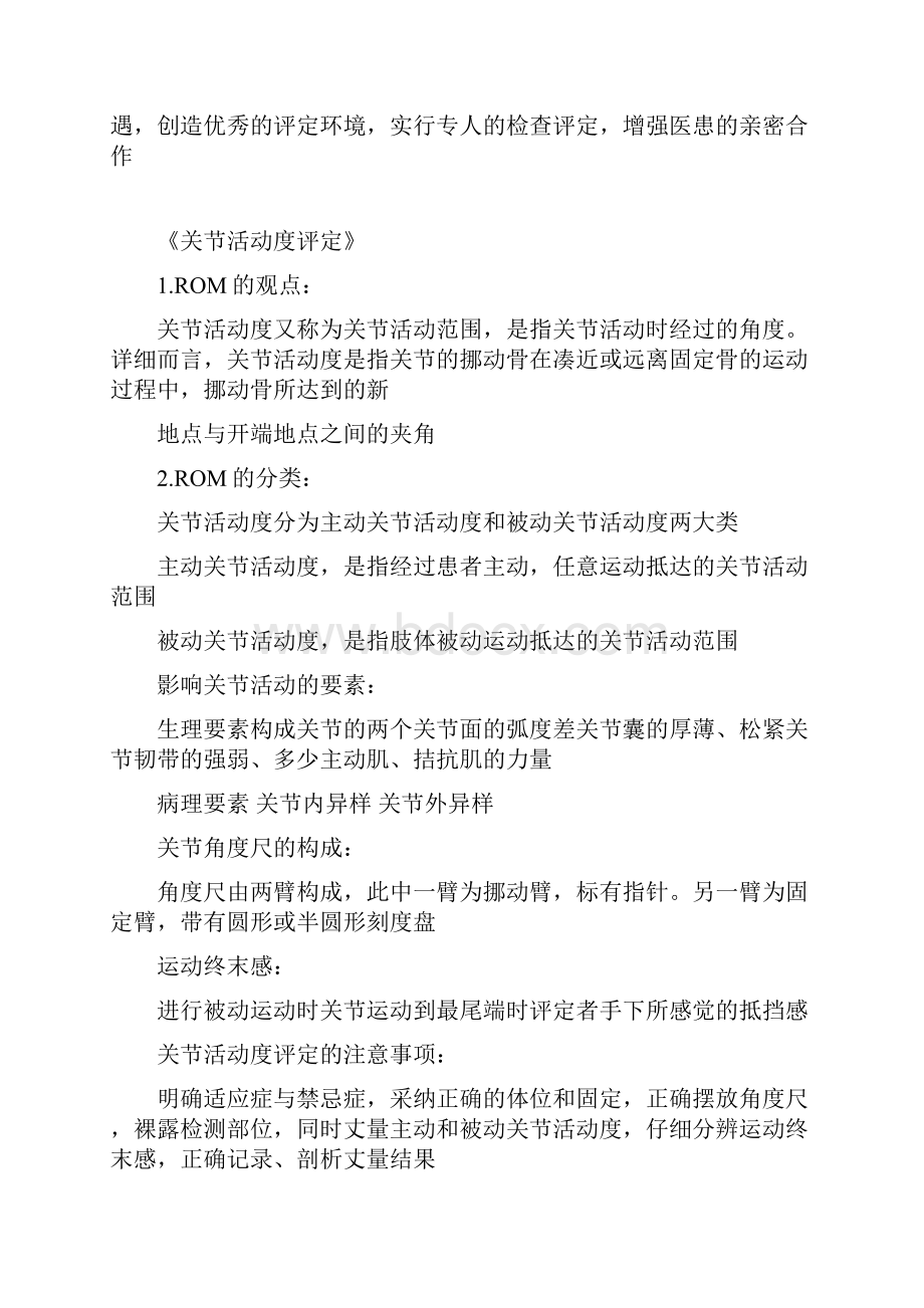 康复评定课后作业Word格式文档下载.docx_第2页